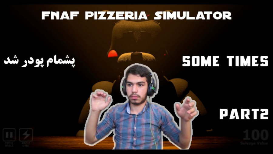 fnaf pizzeria simulator پارت 2