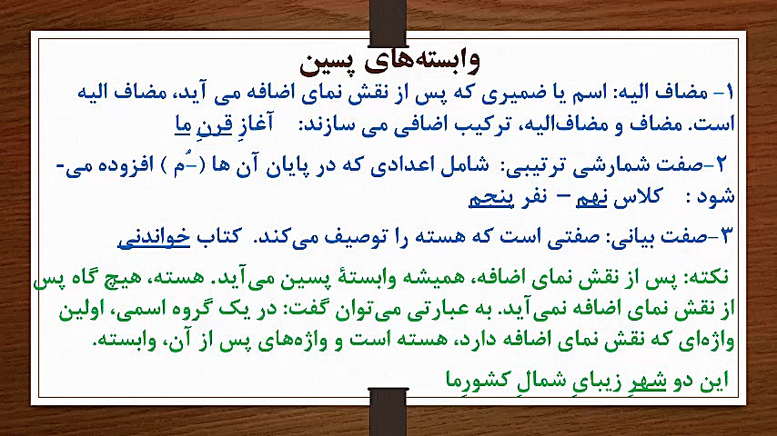 فارسی نهم-درس دوم-عجایب صنع حق تعالی-وابسته های گروه اسمی-بخش دوم مریم زارعی- دبیر ادبیات-آپارات