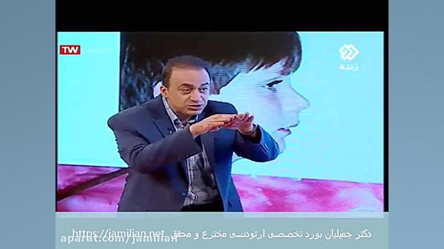 ارتودنسی و اصلاح فکین / متخصص ارتودنسی / دکتر جمیلیان دکتر عبدالرضا جمیلیان - متخصص ارتودنسی