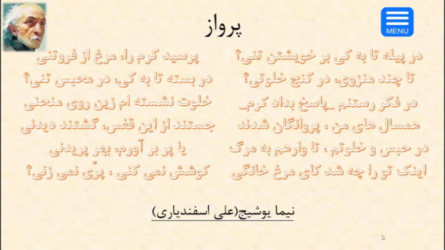 فارسی نهم-شعرخوانی پرواز مریم زارعی- دبیر ادبیات-آپارات
