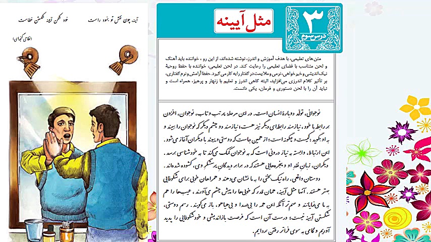 فارسی نهم-درس سوم-مثل آیینه- کار و شایستگی-بخش اوّل مریم زارعی- دبیر ادبیات-آپارات