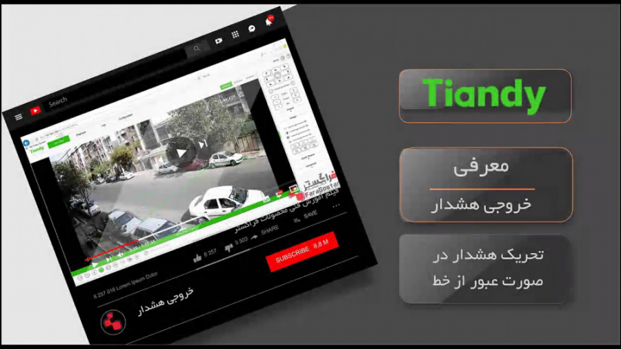 فیلم معرفی نحوه کارکرد آلارم خروجی دوربین تیاندی زمان61ثانیه