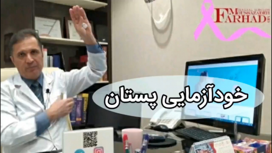 فیلم خودآزمایی پستان | فیلم معاینه پستان سنداکتیلی