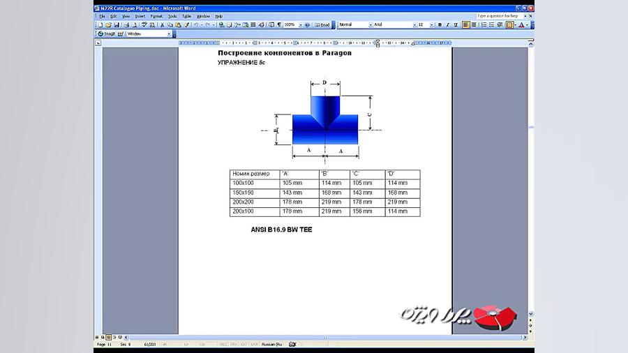 PDMS - 3.paragon(create_cate_tee) مارال فرجاد
