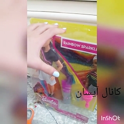 آنباکسینگ باربی جدیدم فوق کیوت...