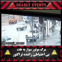 مرگ موتور سوار براثر بی احتیاط...