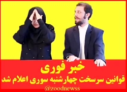 اخبار چهارشنبه سوری بسیار زیبا...