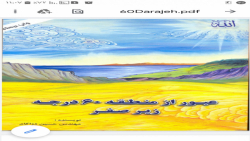 قسمت شانزدهم ۱۶کتاب صوتی و تصو...