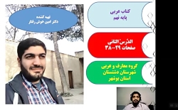 عربی نهم درس دوم وزن کلمات  دک...