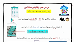 آموزش ورود به سامانه همکلاسی و...