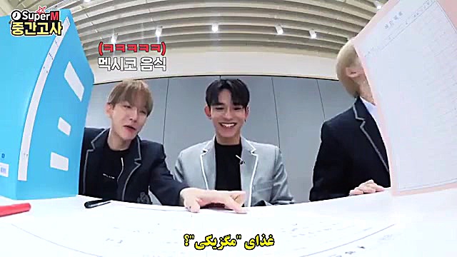 قسمت اول برنامه Midterm Exam با حضور Super M با زیرنویس شتر موزیکال