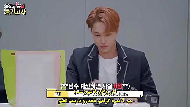 قسمت دوم برنامه Midterm Exam با حضور Super M با زیرنویس لیپوماتیک