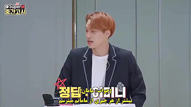 قسمت سوم برنامه Midterm Exam با حضور Super M با زیرنویس تیک‌تاک