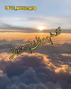 کلیپ عاشقانه منم در مرز ویرانی...