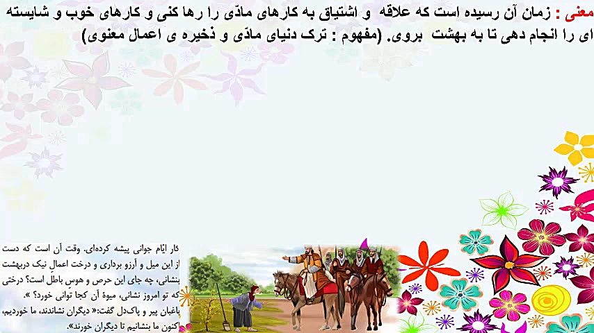 فارسی نهم-درس سوم مثل آیینه کار و شایستگی- بخش دوم-حکایت باغبان نیک اندیش مریم زارعی- دبیر ادبیات-آپارات