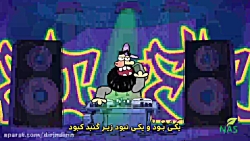 دیرین دیرین - اخبار رپ 15