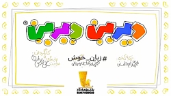 دیرین دیرین این قسمت هست ‌.mp4