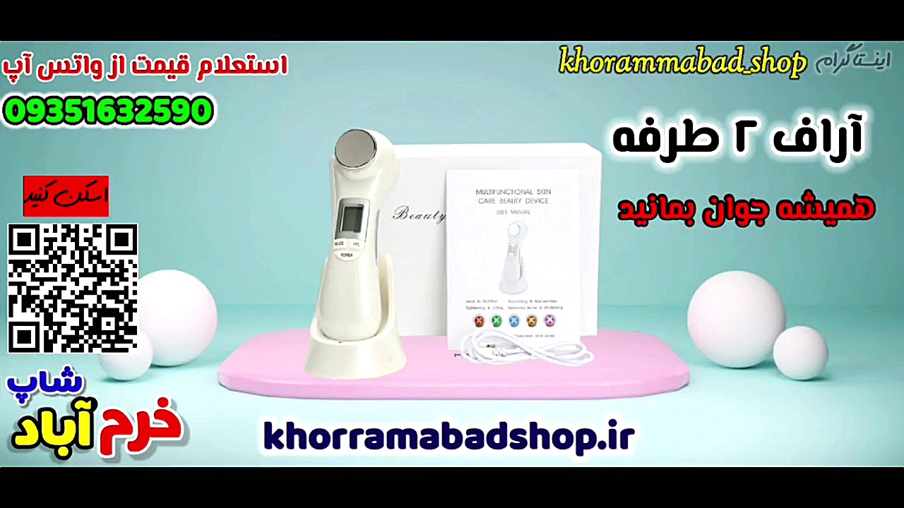 دستگاه آراف صورت| آراف خانگی| آراف فرکشنال| khorramabadshop.ir بیولوژی تکوینی