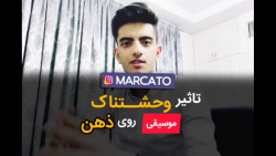 تاثیر موسیقی روی ذهن ( مغز )