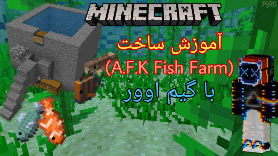 minecraft!!(ماین کرافت با گیم اوور آموزش ساخت(فیشینگ راد فارم