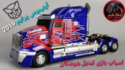 اسباب بازی تبدیل شوندگان آپتیم...