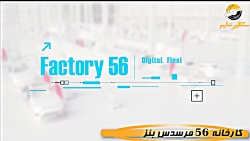 کارخانه 56 مرسدس بنز