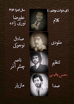 ای شوکت بودنم ، مازیار