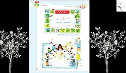 درس دوم قرآن دوم دبستان ( قسمت دوم صفحات 13 تا 15 )