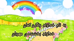 ستایش(سوم دبستان)