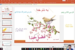 تدريس فارسي پنجم دبستان