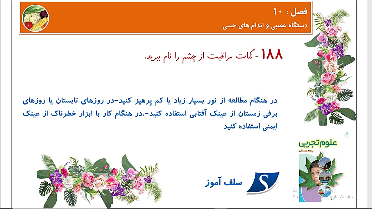 سوال و جواب علوم پنجم دبستان فصل دهم دستگاه عصبی و اندام های حسی کلینیک دندانپزشکی