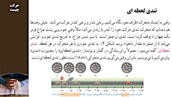 فیزیک نهم  حرکت  بخش چهارم