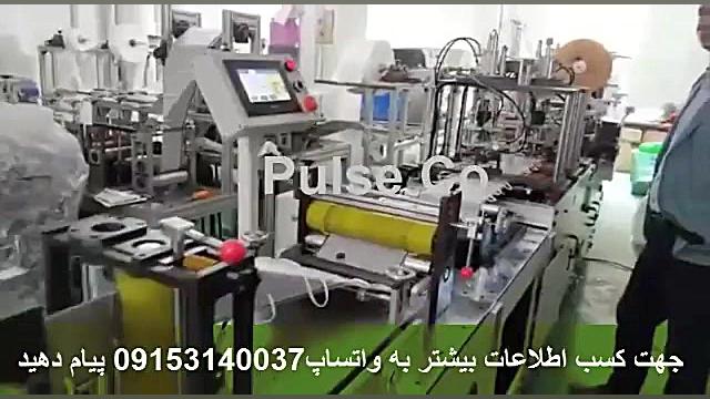 فروش دستگاه تمام اتومات تولی ماسکn95 رفع غبغب