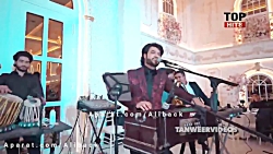 آهنگهای شاد افغانی همایون انگا...