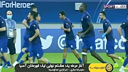 پیش بازی نمایندگان ایران در 1/...