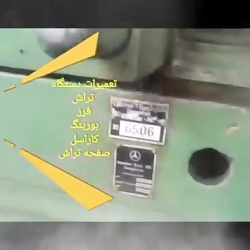 ماشین افزار آرمن در تهران