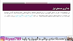 ریاضی هشتم - یادآوری عددهای اول 1 (فصل 2 - درس 1)
