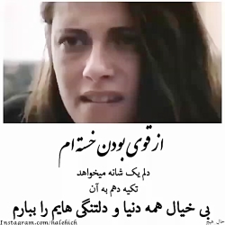 کلیپ غمگین / کلیپ احساسی/ خسته ام / دلشکسته/ کلیپ دپ