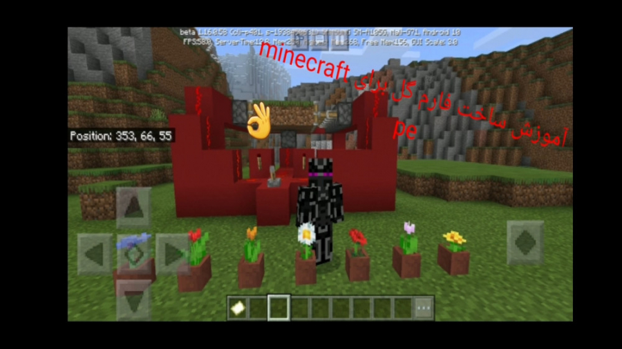 Minecraft_آموزش ساخت فارم گل (برای ماینکرافت pe)