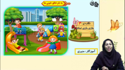دبستان رویش  نگاره 6 فارسی اول