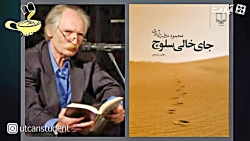 برشی از کتاب جای خالی سلوچ  مح...