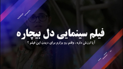 دانلود فیلم سینمایی هندی دل بی...