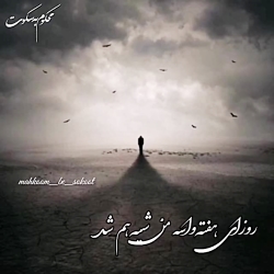 کلیپ غمگین از وقتی رفتی زندگیم...