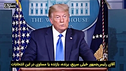 ترامپ اگر در انتخابات شکست بخو...