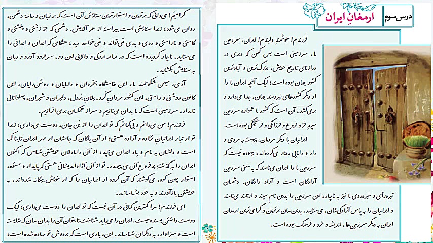 فارسی هشتم-درس سوم-ارمغان ایران-بخش اوّل مریم زارعی- دبیر ادبیات-آپارات