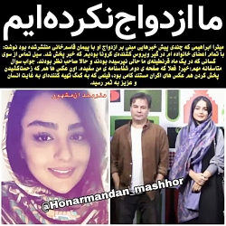 واکنش میترا ابراهیمی به خبر