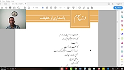 ویدیو آموزش درس سوم فارسی دهم