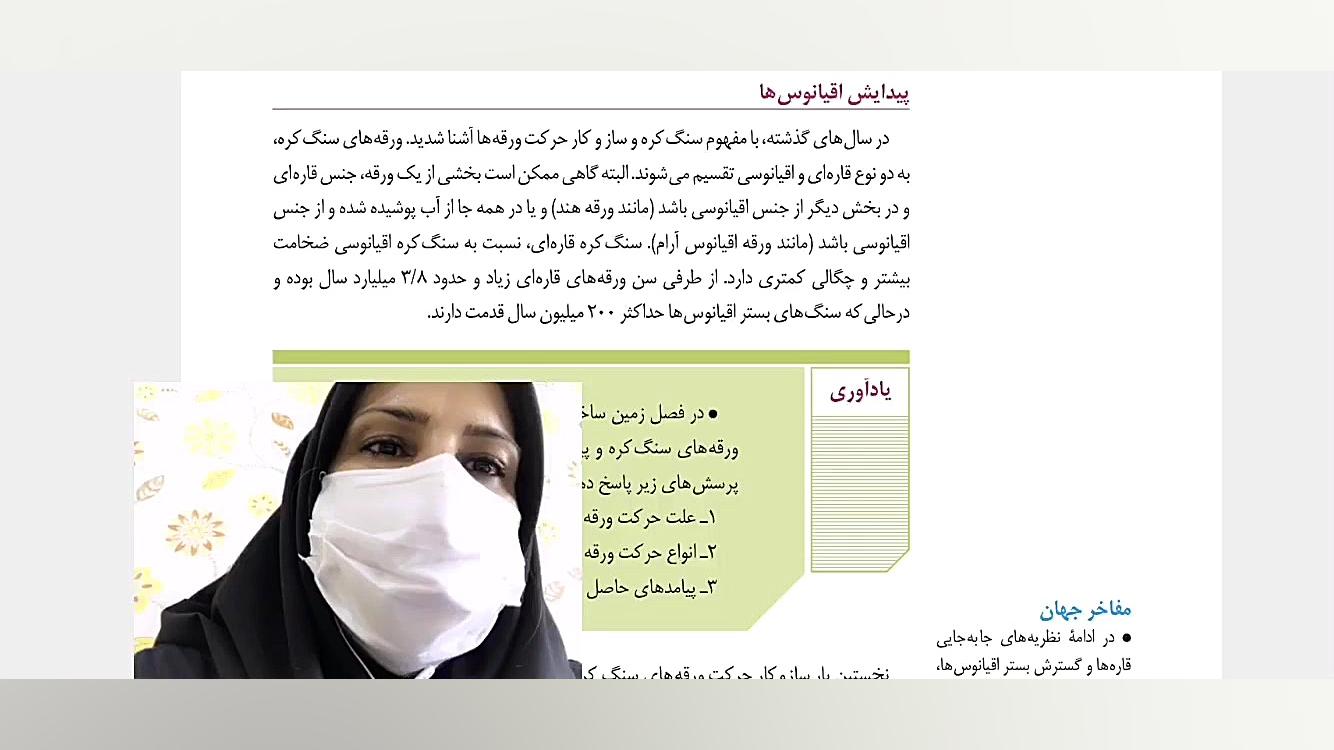 چرخه ویلسون ، زمین شناسی یازدهم ، پروانه بهرامی سامانی رونالدینیو