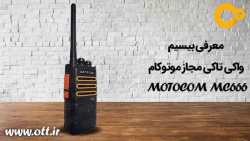 معرفی بیسیم واکی تاکی مجاز موت...