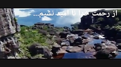 چقد خدا قشنگه واقعا... موزیک ویدیوی بسیار زیبا از استاد پورآقایی